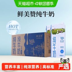 鲜美赞 全脂纯牛奶1L*12盒*2箱装优质乳蛋白营养早餐可商用带盖装