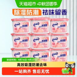 老管家 除湿盒干燥剂防霉防潮剂