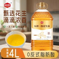 移动端：中好 物理压榨一级花生油家用大桶纯正浓香植物油食用油团购5L4L升