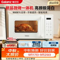 格兰仕 微波炉烤箱一体机 23升家用微波炉 800瓦大功率 智能菜单多功能微波炉2026新款C51