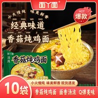移动端：面丫面 香菇炖鸡面方便面拉面泡面袋装即食冲泡美味速食学生囤货整