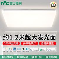 雷士 照明客厅吸顶灯大灯新款大号高亮全光谱护眼200瓦智能调光1.