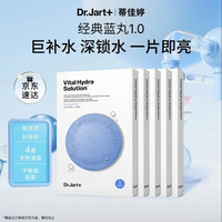 蒂佳婷 Dr.Jart）蓝丸补水面膜25片 补水修护焕亮保湿玻尿酸 生日礼物