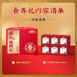 五谷磨房 无糖黑芝麻丸礼盒健康零食糕点节日送礼长辈