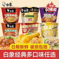 移动端：白象 桶装方便面经典红烧牛肉精炖面泡面速食整箱好喝牛肉面美食