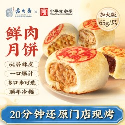 西区老大房 鲜肉月饼生胚组合特产酥皮月饼中秋送礼团购