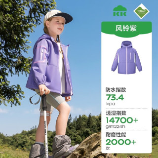 kk树 儿童软壳衣男女童三合一防风防水外套宝宝户外上衣2025新款 风铃紫 110
