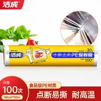 洁成 点断式保鲜膜 30cm*30m 可撕100张