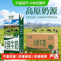 鲜美赞 宁夏奶源高原全脂纯牛奶1L*12盒整箱优质乳蛋白早餐可商用
