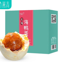 竹燕青 中秋好礼！散养80g大咸鸭蛋礼品北海红树林散养烤海鸭蛋沙香流油开袋即食红泥腌制鸭 80g*20枚海鸭蛋
