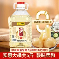 移动端：歧山天缘 岐山天缘米醋5斤 纯粮食酿造家用食用醋炒菜凉拌蘸饺子泡蒜白米醋
