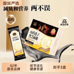 南方黑芝麻 山药莲子黑芝麻糊中老年高钙黑芝麻中秋礼袋