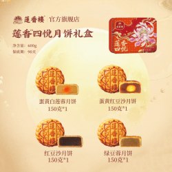 莲香楼 莲香四悦月满八珍四味风雅蛋黄白莲蓉月饼中秋节送礼团购