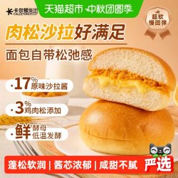 Calleton 肉松咸沙拉面包松软爆浆夹心营养早餐零食品糕点
