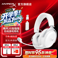 HYPERX 飓风3S无线加强版冰霜白200h长续航 头戴式游戏耳机