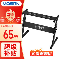 MOSEN MS-32C琴架 61键76键88键加粗加厚折叠可微调高度通用Z型支架