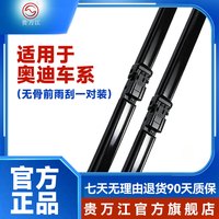 贵万江 无骨雨刷 其它尺寸 专车专用接口