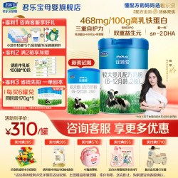 君乐宝 诠臻爱2段较大婴儿牛奶粉乳铁蛋白配方800g罐