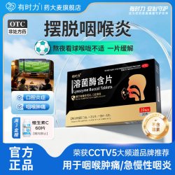 有时力 溶菌酶含片官方旗舰店正品咽喉咽炎片专用药喉咙痛预防甲流