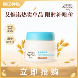 艾惟诺 婴儿童春夏季新生宝宝滋润保湿舒缓儿童面霜 48g