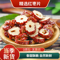移动端：轻山悦色 红枣片罐装250克新货农家枣圈泡茶烘干枣片即食无核脆酥冲泡即食