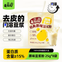 移动端：龙王麦菽菽原味豆浆粉无渣无腥富含蛋白质独立包装200*3袋①