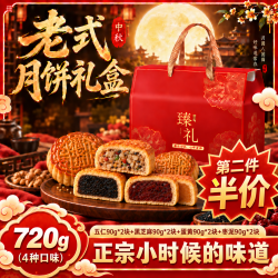津之言 月饼礼盒 五仁青红丝黑芝麻蛋黄枣泥 8枚共720g
