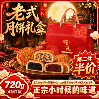 津之言 月饼礼盒 五仁青红丝黑芝麻蛋黄枣泥 8枚共720g