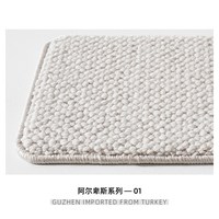 古臻 阿尔卑斯系列 羊毛地毯 1400MM×2000MM 浅驼菠萝圈 防水抗污版