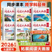 百亿补贴：斗半匠2026阅读大画报1-6年级上册语数英小四门同步教材课本阅读