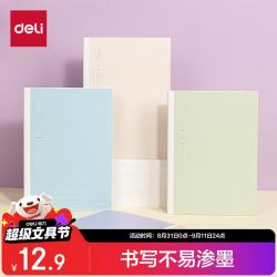 得力 笔记本 4本B5/40张