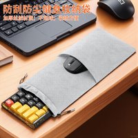 双面绒机械键盘防尘收纳袋 鼠标键盘一体束口包