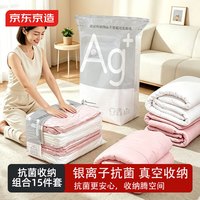 京东京造 抗菌真空压缩收纳袋衣物打包整理袋有线电泵15件套