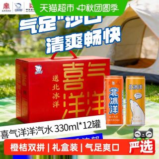 淘金币可用、今日必买、88VIP：北冰洋 桔汁汽水  330ml*12罐
