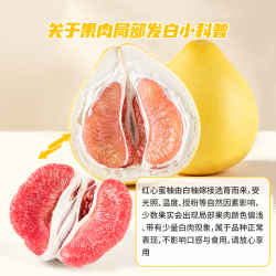 京鲜生 福建红心蜜柚/柚子 4粒  净重9-11斤 水果中秋礼盒