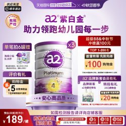 a2 焕新紫白金奶粉4段3岁以上儿童900g*3罐