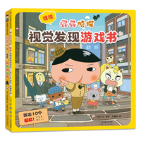 天津人民美术出版社 屁屁侦探 折纸书+视觉发现游戏书 平装2册