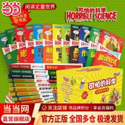 当当可怕的科学经典数学系列盒装12册
