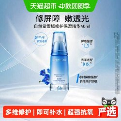 自然堂 雪域精粹纯粹滋润精华液 40ml