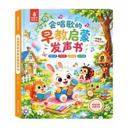 青葫芦 会唱歌的早教启蒙发声书