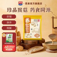 西麦 猴头菇燕麦铁棍山药粉 75g(25g