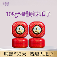 嗑西西 史低价！嗑西西高端原味瓜子108g*4罐