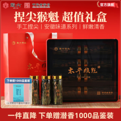 徽六 中秋礼盒 一级黄山手工太平猴魁 礼盒装
