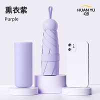 温诗欧 胶囊伞晴雨两用防晒黑胶