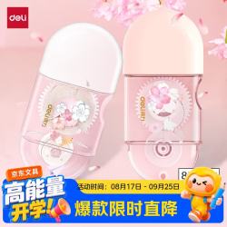 得力 8m学生修正带