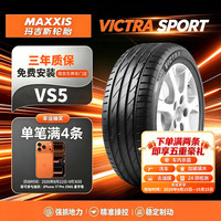 玛吉斯 轮胎/汽车轮胎 255/45ZR20 105Y VS5 SUV 适配奔驰
