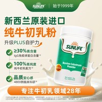 生命阳光 SUNLIFE进口牛初乳奶粉免疫球蛋白儿童孕妇官方旗舰店