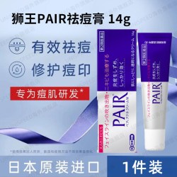 狮王 日本狮王祛痘膏pair祛痘药膏祛痘印痘坑修复男生24g缓解粉刺炎症