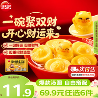 思念 柿柿如意汤圆黑芝麻汤圆（任选6件）招财进宝元宝汤圆312g