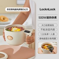 LOCK&LOCK 乐扣智能电煮锅一人食多功能一体锅小型电热锅EJR3625WHT